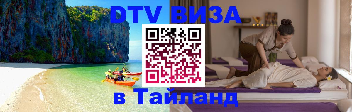 Visa в Таиланд 